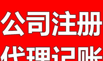 一站式企業服務 公司注冊、代理記賬、進出口權及出口退稅全流程解析