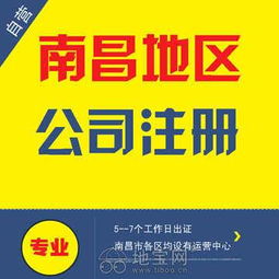 低價(jià)注冊(cè)南昌公司，代理記賬報(bào)稅優(yōu)惠更多