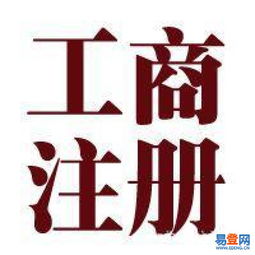 昌平縣城易登網(wǎng) 一站式企業(yè)注冊(cè)與財(cái)稅服務(wù)解決方案