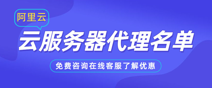 阿里服務與代理應用 安全、高效連接的最佳實踐